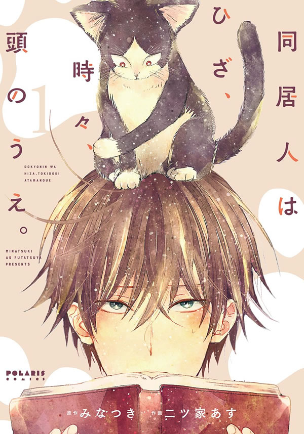 my roommate is a cat manga my roommate is a cat manga